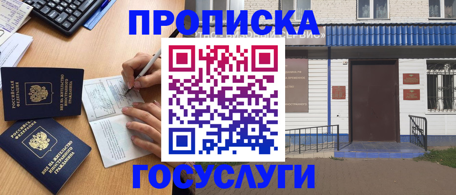 купить прописку в Очёре