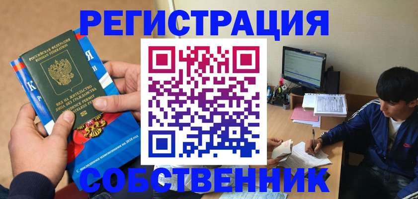 прописка для работы в Очёре